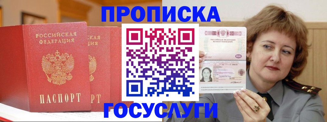 прописка иностранных граждан в Байкальске