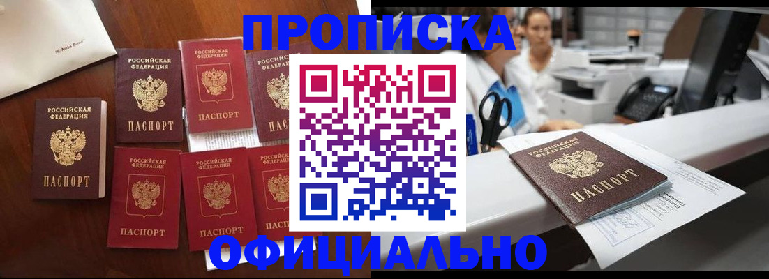 прописка в квартире в Байкальске