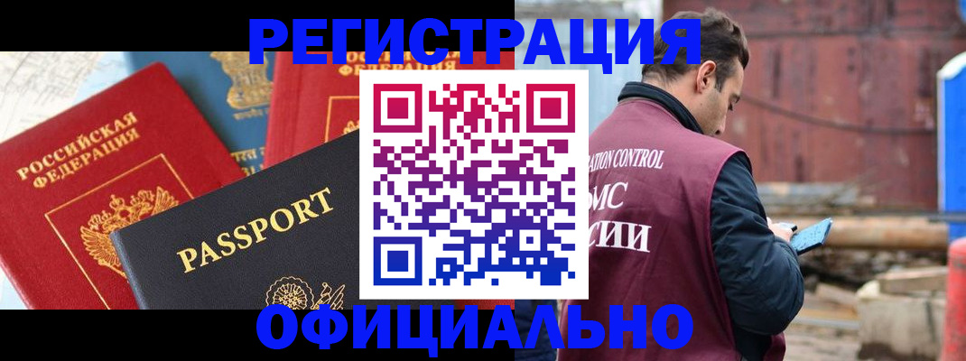 временная регистрация в квартире в Байкальске