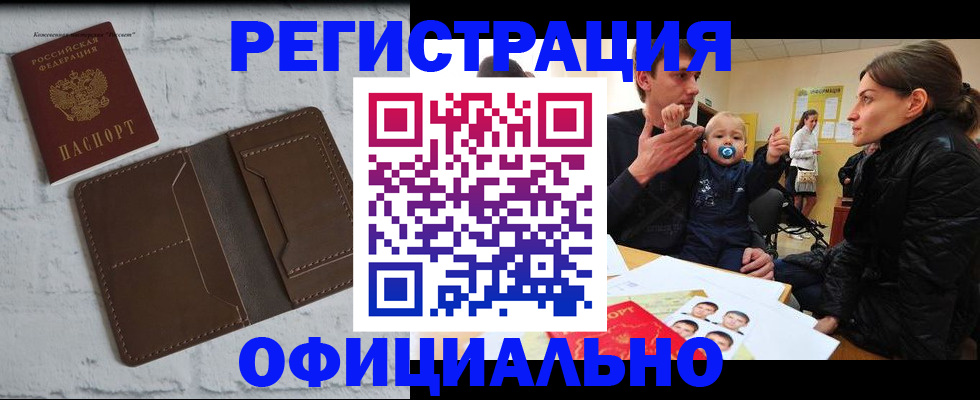 где прописаться в Байкальске