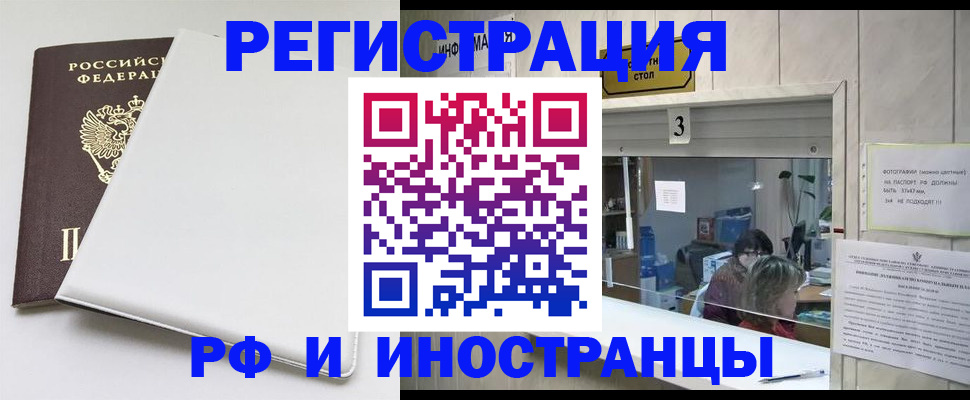 прописка 2025 в Байкальске