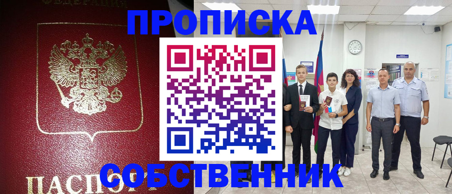 регистрация для школы в Байкальске